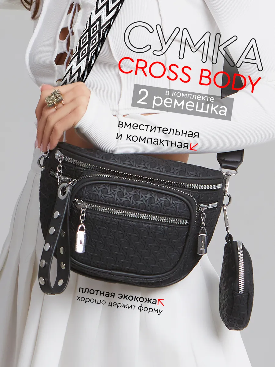 Сумка маленькая через...