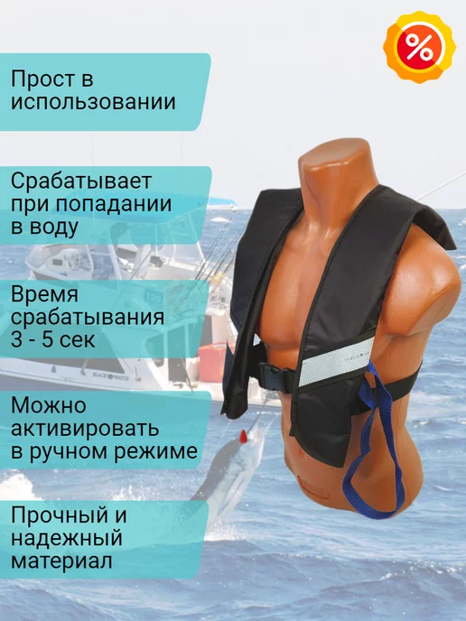 Life Lacket Спасательный жилет автоматический черный с отражателями, черный, фото 2