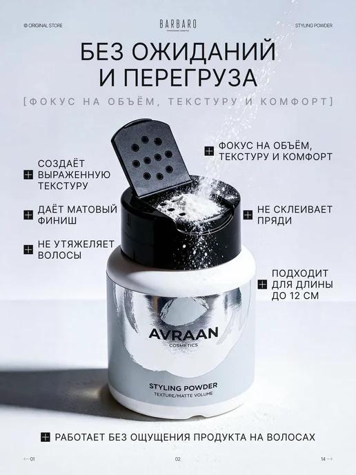 BARBARO Стайлинг пудра для укладки волос 10 г, 10 г, фото 2