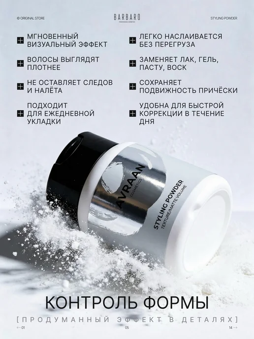 BARBARO Стайлинг пудра для укладки волос 10 г, 10 г, фото 5