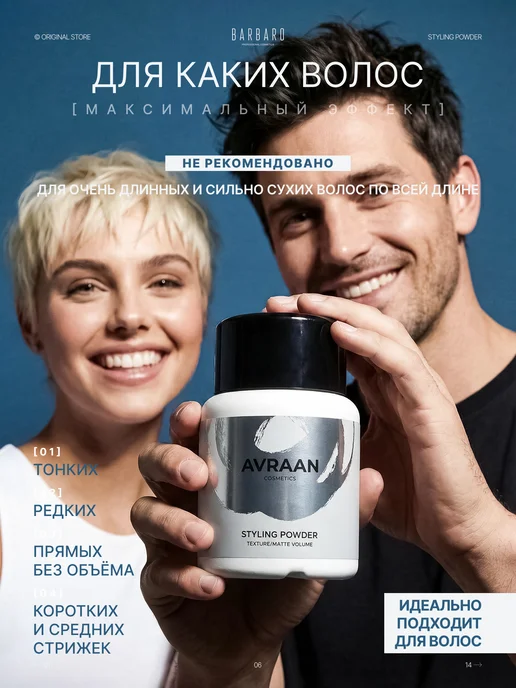 BARBARO Стайлинг пудра для укладки волос 10 г, 10 г, фото 6