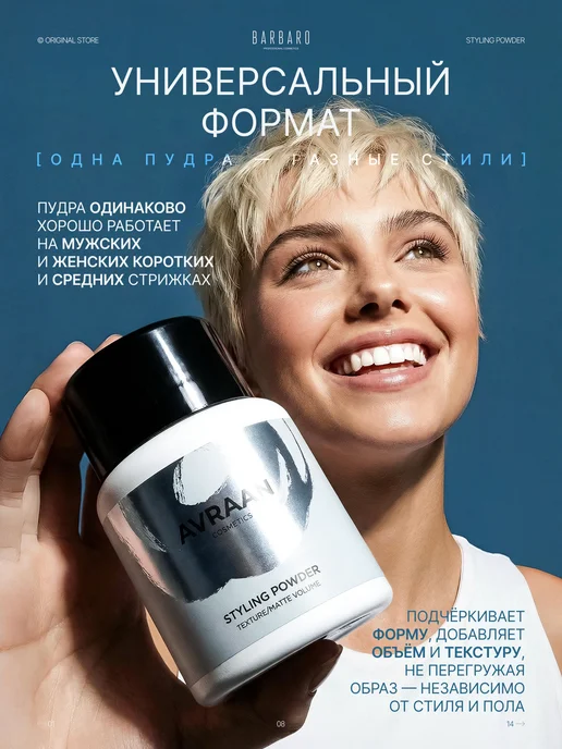 BARBARO Стайлинг пудра для укладки волос 10 г, 10 г, фото 8