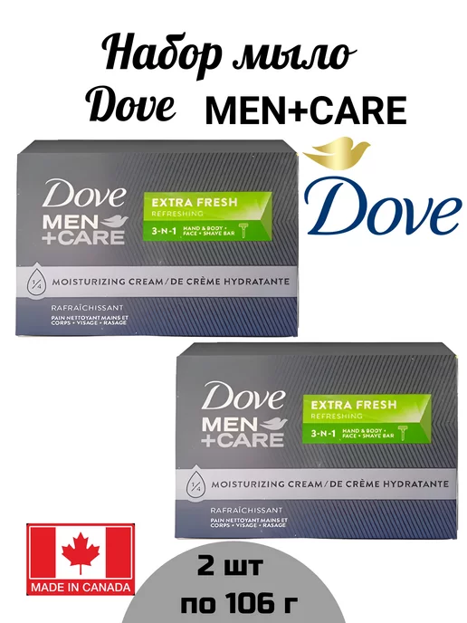 DOVE Набор Мыло Men + Care Extra Fresh 2 шт по 106 г