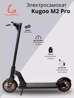 Электросамокат Kugoo M2Pro kugoo 199306583 купить за 25 427 ₽ в интернет-магазине Wildberries