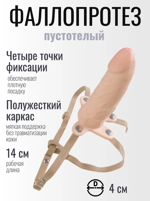 LOVETOY (А-Полимер) Фаллопротез пустотелый на эластичном креплении, бежевый