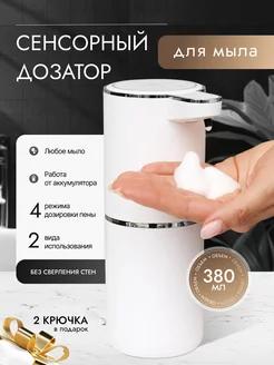 Дозатор для жидкого мыла сенсорный ANN_HOME 199307863 купить за 833 ₽ в интернет-магазине Wildberries