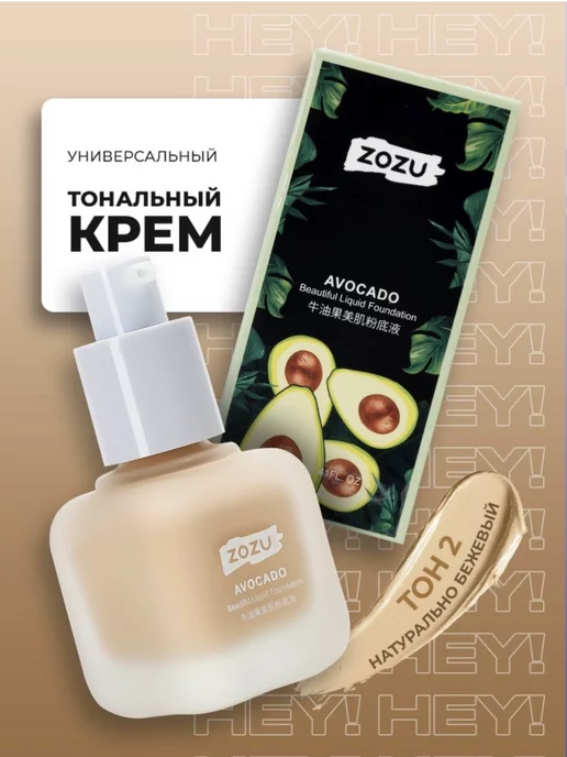 Zozu Тональный крем для лица, 40 мл