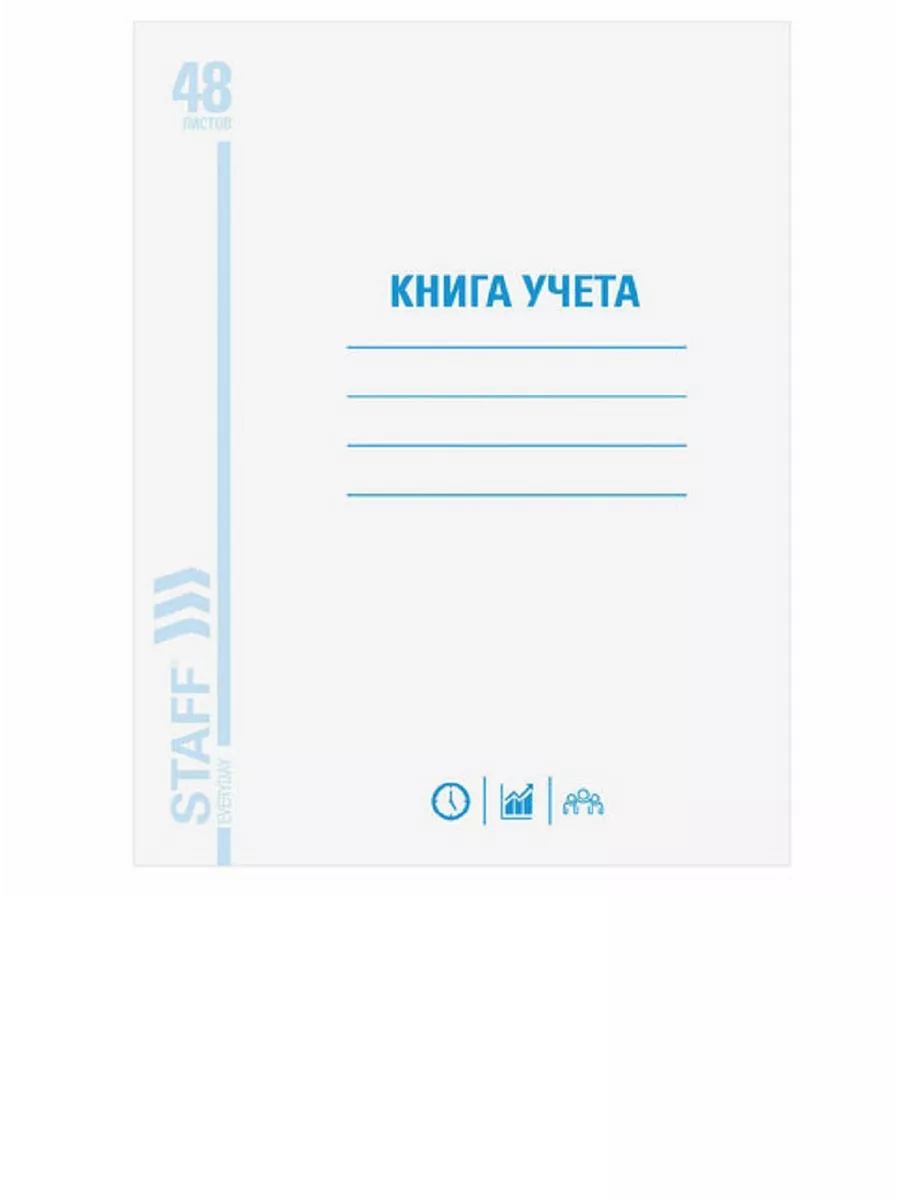 Книга учета 48 л, клетка, А4