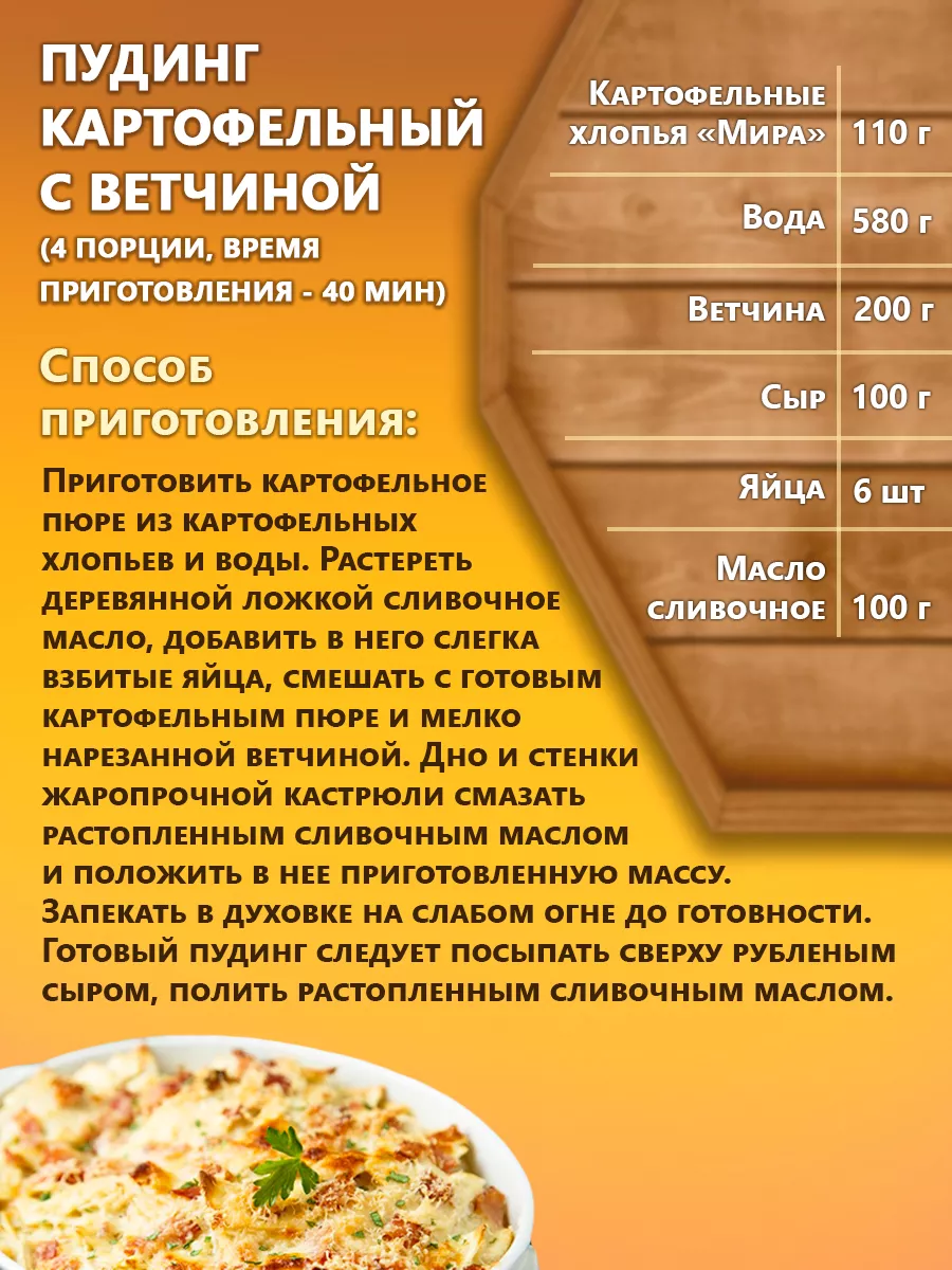 Пюре картофельное быстрого приготовления MIRA BEL 199330714 купить за 605 ₽  в интернет-магазине Wildberries