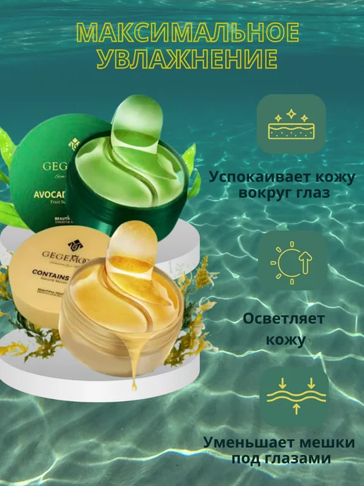 One Beauti Патчи для глаз антивозрастные от отеков и темных кругов, 2 шт, фото 2