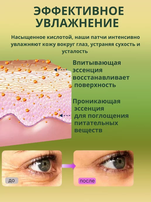 One Beauti Патчи для глаз антивозрастные от отеков и темных кругов, 2 шт, фото 8