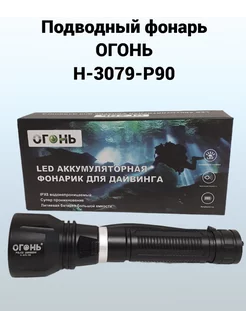 Подводный фонарь Н-3079-Р90 HandyShop 199331189 купить за 2 788 ₽ в интернет-магазине Wildberries