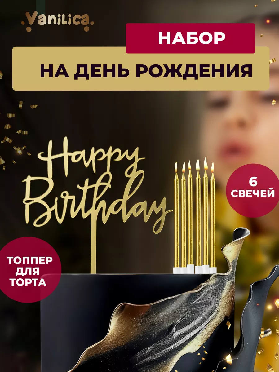 Набор для праздника свечи...