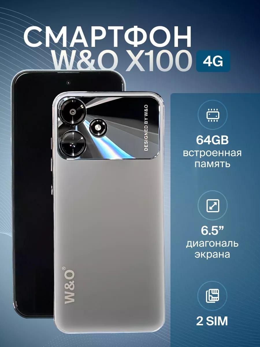 Смартфон W&O X100 Aezakmi 199335597 купить за 5 263 ₽ в интернет-магазине  Wildberries