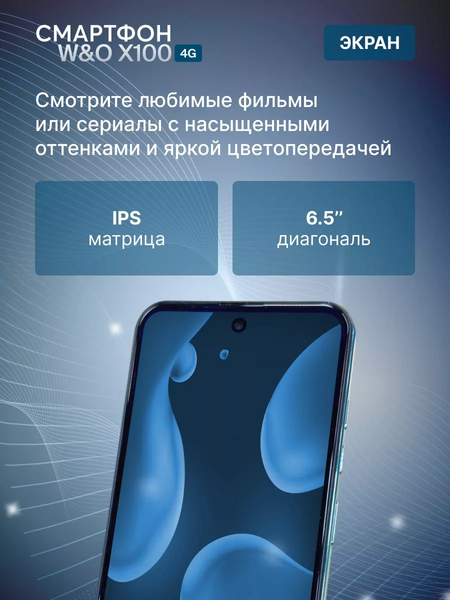 Смартфон W&O X100 Aezakmi 199335597 купить за 5 555 ₽ в интернет-магазине  Wildberries