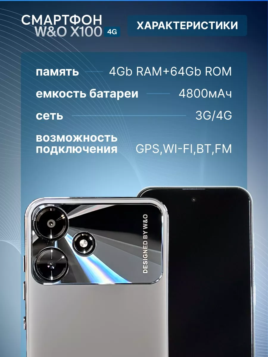 Смартфон W&O X100 Aezakmi 199335597 купить за 5 263 ₽ в интернет-магазине  Wildberries