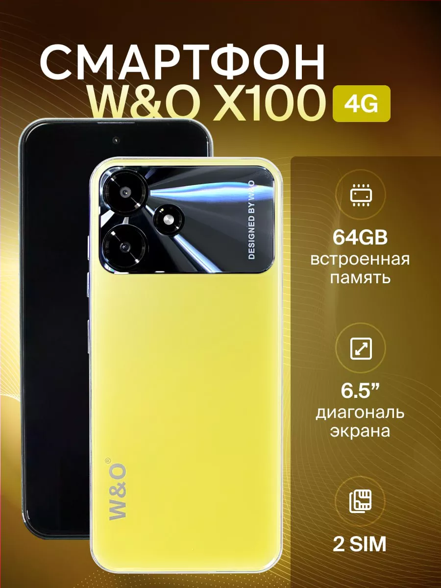 Смартфон W&O X100 Aezakmi 199335598 купить за 5 672 ₽ в интернет-магазине  Wildberries