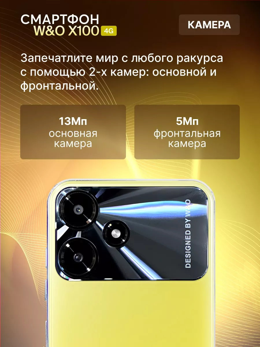 Смартфон W&O X100 Aezakmi 199335598 купить за 5 672 ₽ в интернет-магазине  Wildberries