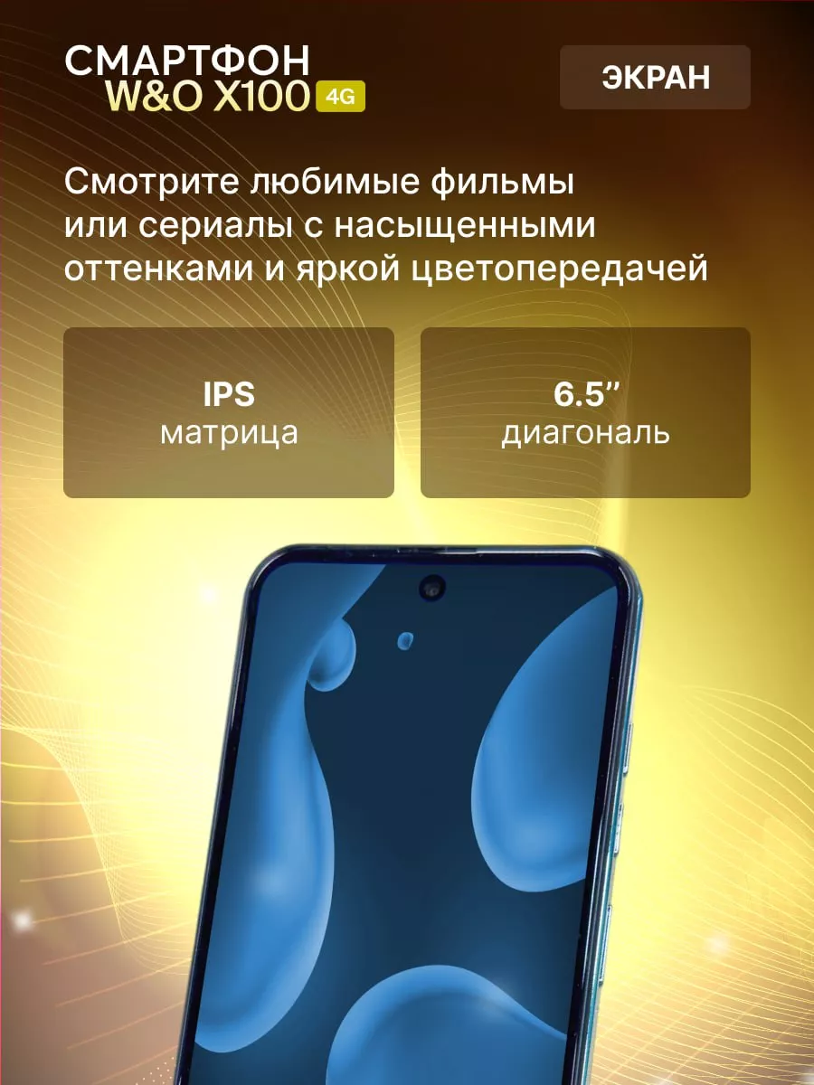 Смартфон W&O X100 Aezakmi 199335598 купить за 5 672 ₽ в интернет-магазине  Wildberries