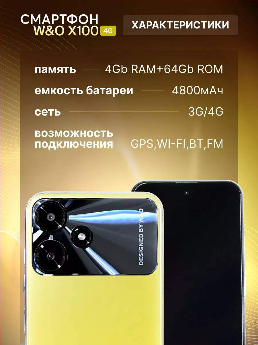 Смартфон W&O X100 Aezakmi 199335598 купить за 5 672 ₽ в интернет-магазине  Wildberries