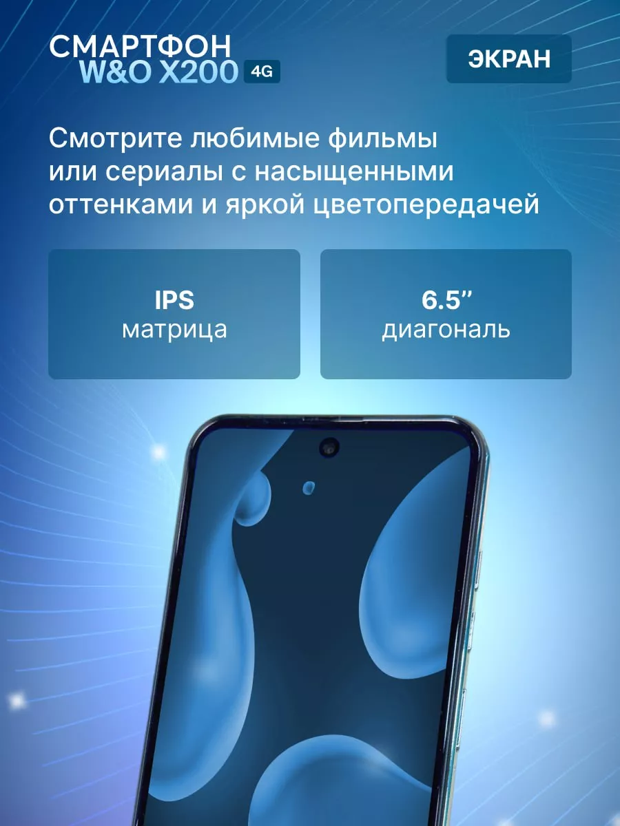 Смартфон W&O X200 Aezakmi 199335600 купить за 5 780 ₽ в интернет-магазине  Wildberries