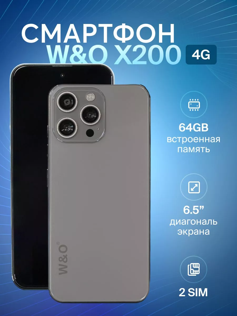 Смартфон W&O X200 Aezakmi 199335601 купить за 5 555 ₽ в интернет-магазине  Wildberries