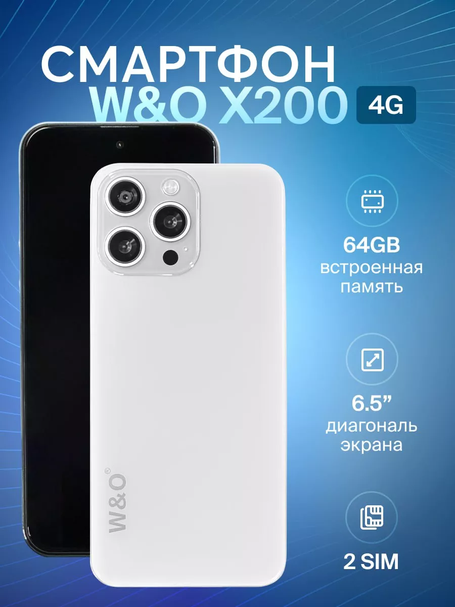 Смартфон W&O X200 Aezakmi 199335602 купить за 5 672 ₽ в интернет-магазине  Wildberries