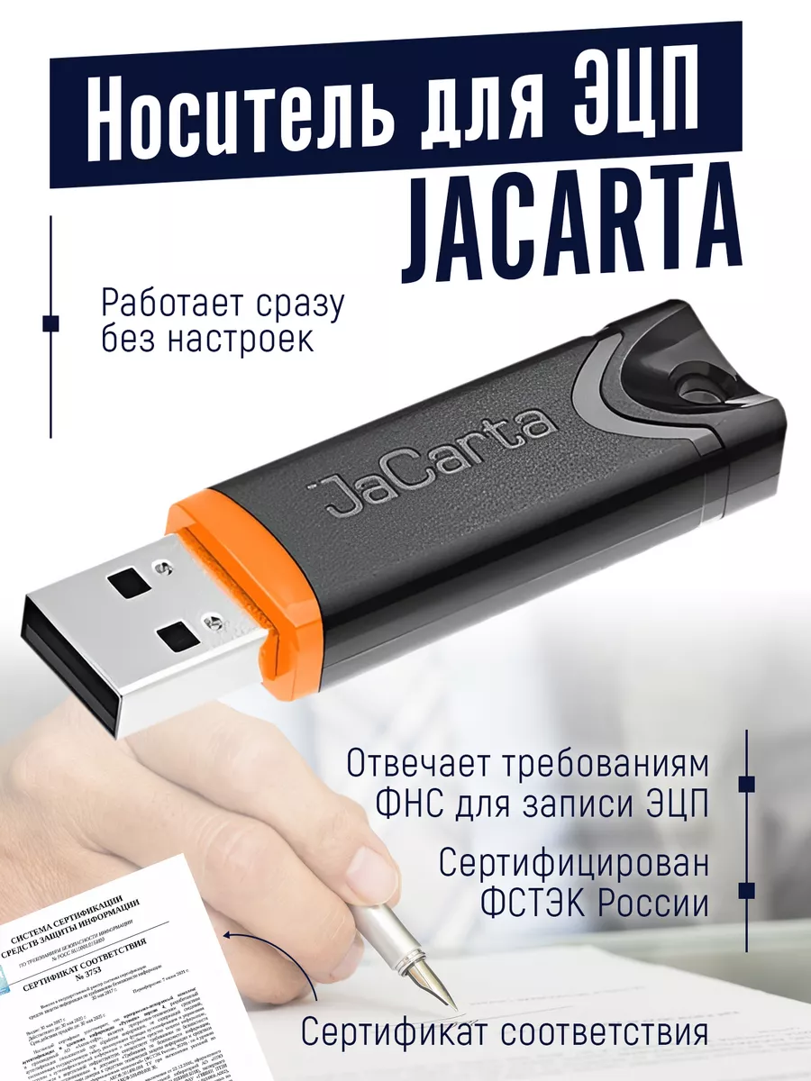 Сертифицированный токен JaCarta LT XL для ЭЦП с инд. серт. Аладдин  199338767 купить в интернет-магазине Wildberries