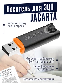 Сертифицированный токен JaCarta LT XL для ЭЦП с инд. серт Аладдин 199338767 купить за 1 975 ₽ в интернет-магазине Wildberries