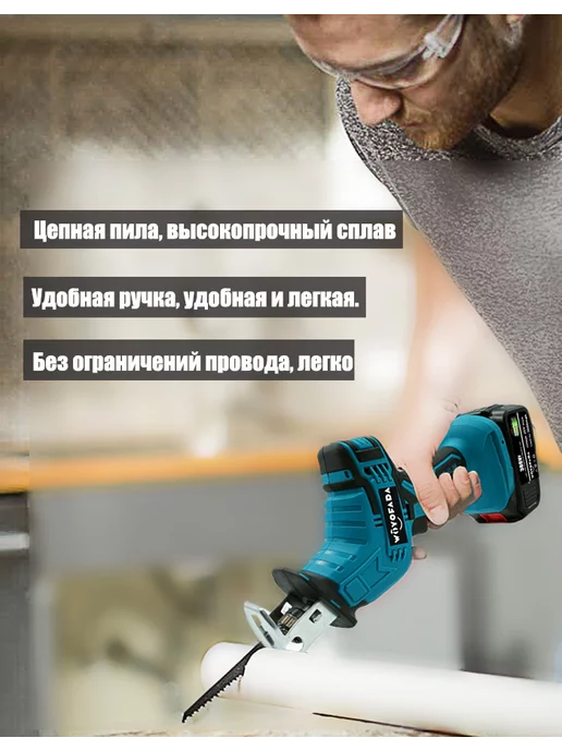 WOYOFADA сабельная пила 18B электроинструмент, вариант, фото 6