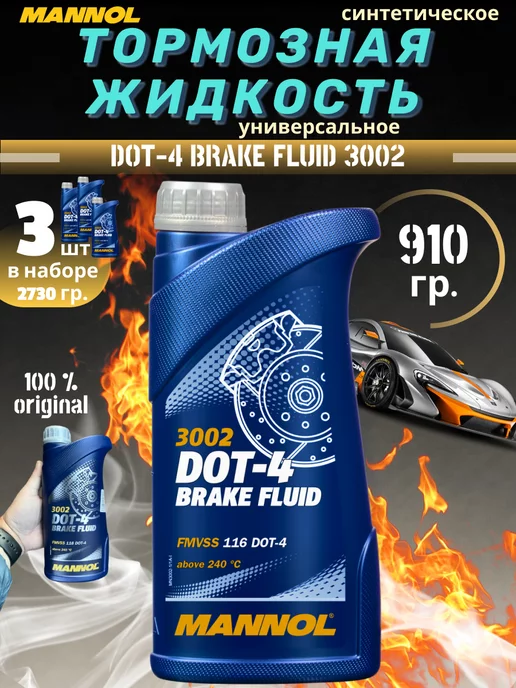 MANNOL Тормозная жидкость для автомобиля dot-4 3шт