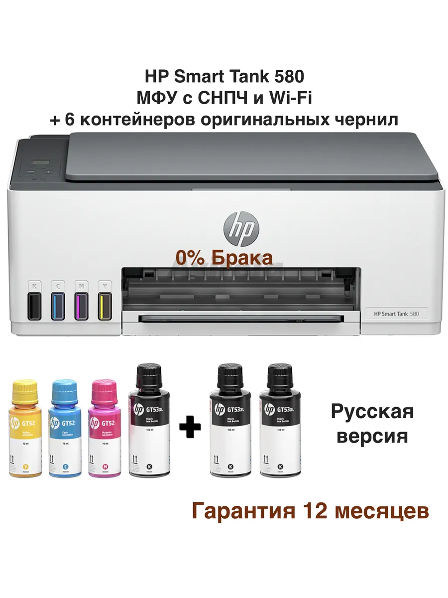 МФУ струйное Smart Tank 580 (1F3Y2A) HP 199340573 купить за 17 480 ₽ в  интернет-магазине Wildberries