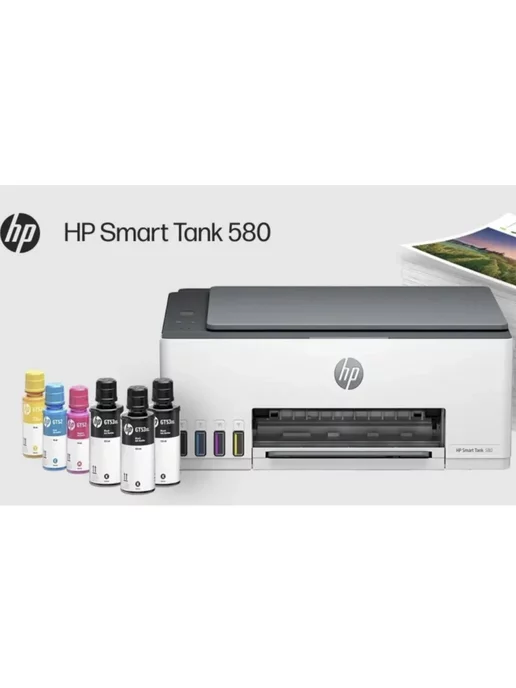 HP МФУ струйное Smart Tank 580 (1F3Y2A) + 6 контейнеров чернил