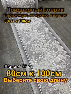 Коврик придверный 80x100 в прихожую, в ванную Витебские ковры 199341546 купить за 716 ₽ в интернет-магазине Wildberries