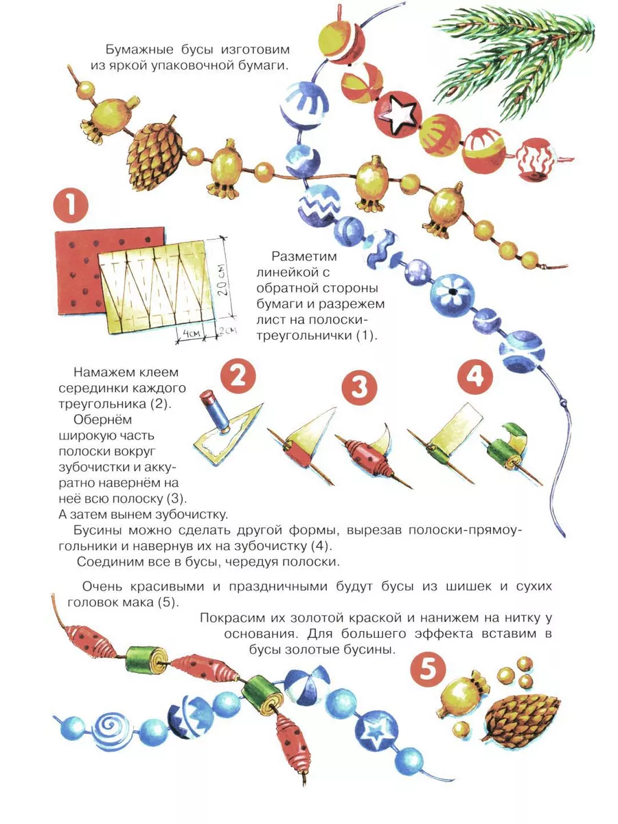 Бусины из подручных средств: лепим, вяжем, катаем своими руками