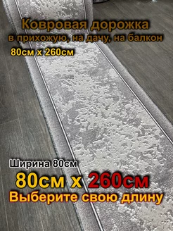 Дорожка ковровая 80x260 на балкон, в прихожую Витебские ковры 199341993 купить за 1 715 ₽ в интернет-магазине Wildberries