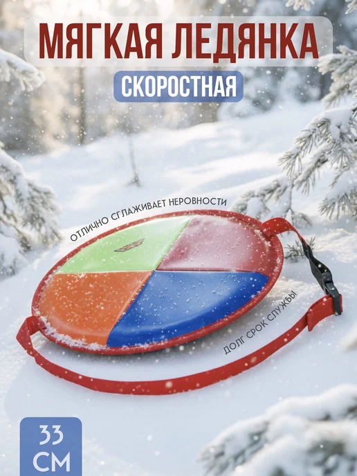 V76 Ледянка таблетка суперскольжение, синий