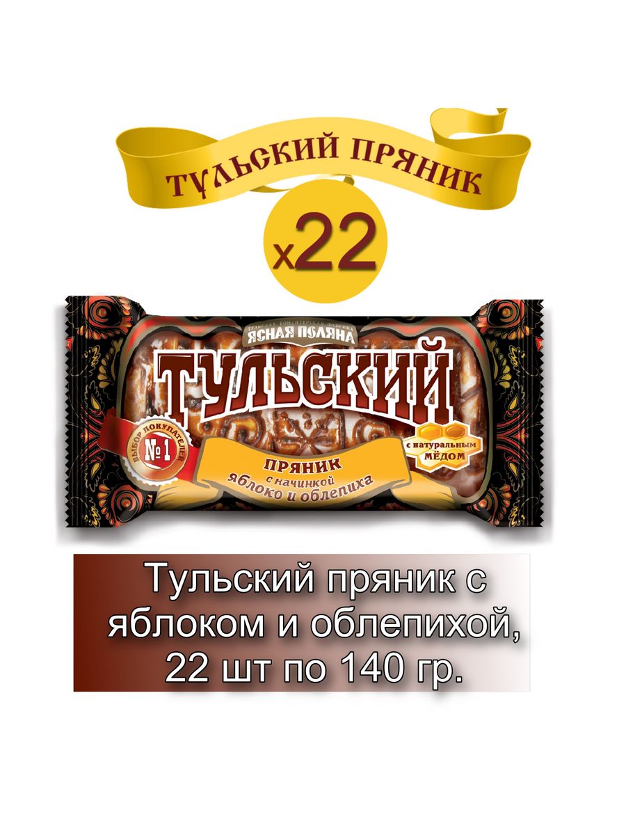 Пряники Тульский, с яблоком и облепихой, 22 шт по 140 г Ясная Поляна  199344153 купить за 1 262 ₽ в интернет-магазине Wildberries