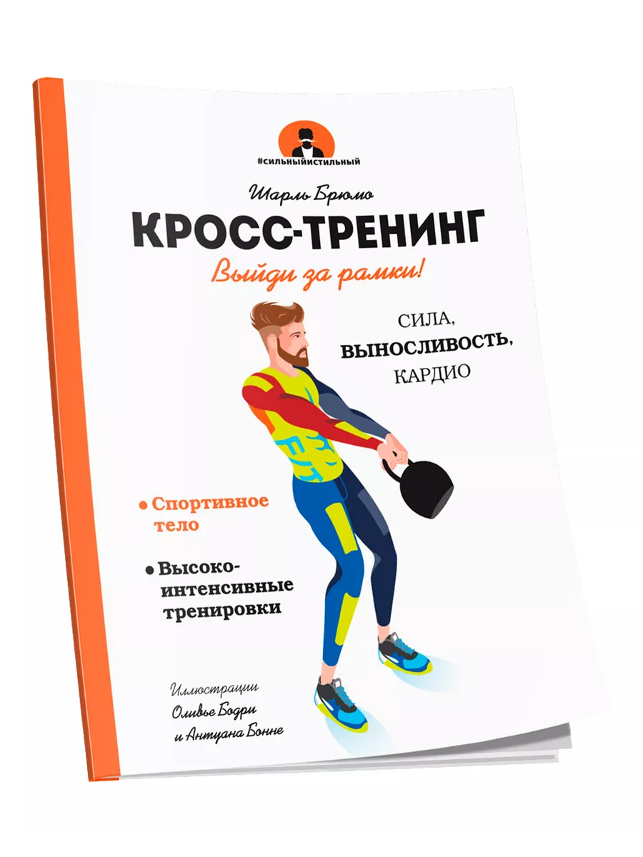 Кросс-тренинг