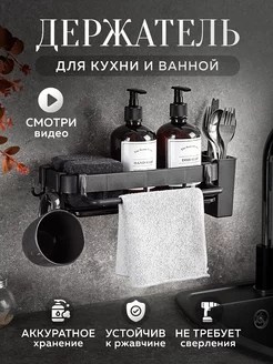 Органайзер для кухни на мойку HappyKitchen 199344805 купить за 737 ₽ в интернет-магазине Wildberries