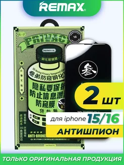 Защитное стекло на iPhone 15 16 Remax Антишпион 2шт Mandarin group 199346034 купить за 505 ₽ в интернет-магазине Wildberries