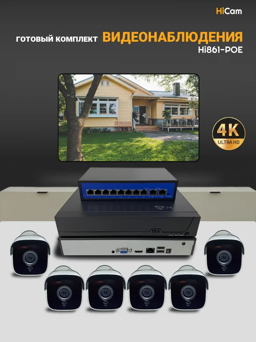 under_control Комплект видеонаблюдения уличный 8МП IP POE 6 камер, черный, фото 4