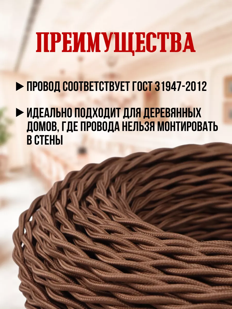 Ретро провод витой 2х2,5мм2 50м коричневый TDMElectric 199349313 купить за  6 134 ₽ в интернет-магазине Wildberries