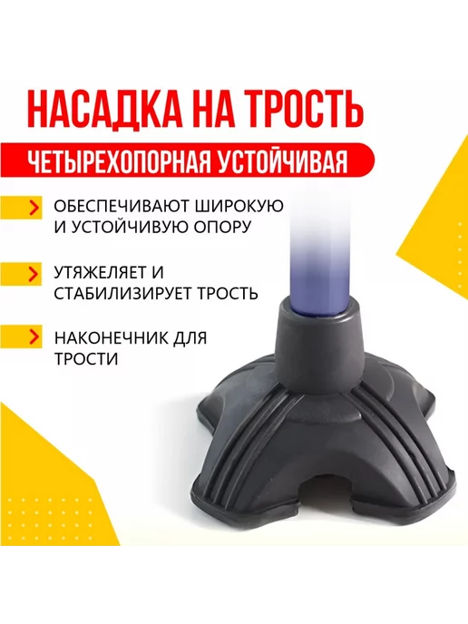 zabota-market Наконечник для трости четырехопорная устойчивая, черный, фото 2