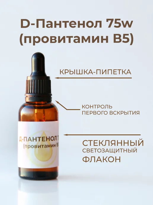 ST-Cosmetics Д-Пантенол 75w (провитамин B5), 110 гр, D-Panthenol, 75 Вт, 35 г, фото 2