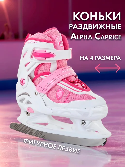 Alpha Caprice Коньки раздвижные Taurus Pink, розовый