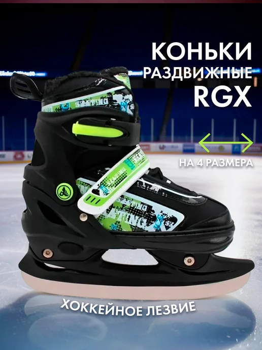 RGX Раздвижные ледовые коньки Player Blue, зеленый