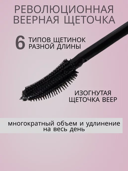 Vogue Cosmetics Тушь для ресниц объем и удлинение, вариант, фото 3
