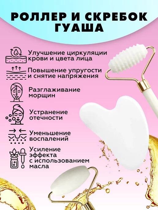 Bears Lab Массажный набор масло скребок Гуаша и ролик, белый, фото 2