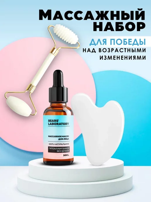 Bears Lab Массажный набор масло скребок Гуаша и ролик, белый, фото 4